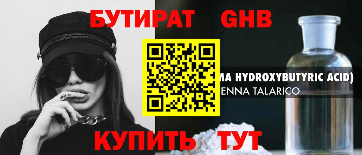 БУТИРАТ оксана Нефтекамск