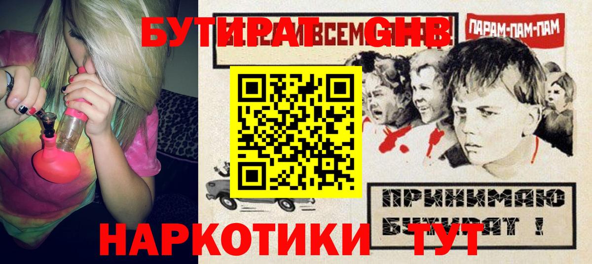 Бутират оксибутират  Вход с VPN  Нефтекамск 